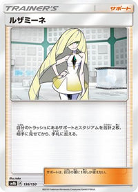 Lusamine 136/150 - SM8b GX Ultra Shiny  (Japanese)