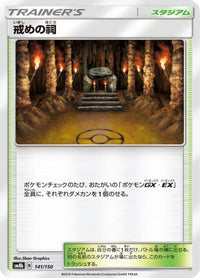 Shrine of Punishment 141/150 - SM8b GX Ultra Shiny  (Japanese)