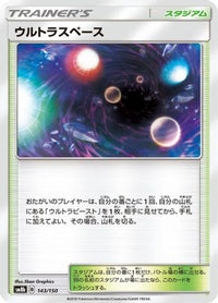 Ultra Space 143/150 - SM8b GX Ultra Shiny  (Japanese)