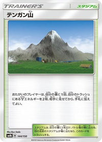 Mt. Coronet 144/150 - SM8b GX Ultra Shiny  (Japanese)
