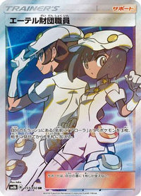 Aether Foundation Employee 151/150 - SM8b GX Ultra Shiny Holofoil (Japanese)
