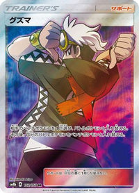 Guzma 152/150 - SM8b GX Ultra Shiny Holofoil (Japanese)