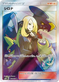 Cynthia 153/150 - SM8b GX Ultra Shiny Holofoil (Japanese)