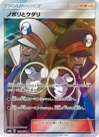 Ingo & Emmet 155/150 - SM8b GX Ultra Shiny Holofoil (Japanese)