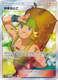 Hiker 156/150 - SM8b GX Ultra Shiny Holofoil (Japanese)