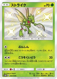 Scyther 161/150 - SM8b GX Ultra Shiny Holofoil (Japanese)