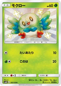 Rowlet 162/150 - SM8b GX Ultra Shiny Holofoil (Japanese)