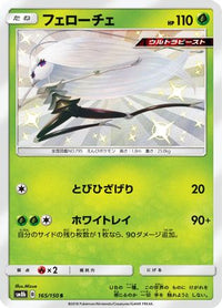 Pheromosa 165/150 - SM8b GX Ultra Shiny Holofoil (Japanese)