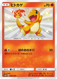 Charmander 166/150 - SM8b GX Ultra Shiny Holofoil (Japanese)