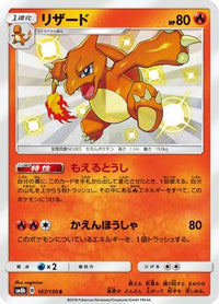 Charmeleon 167/150 - SM8b GX Ultra Shiny Holofoil (Japanese)