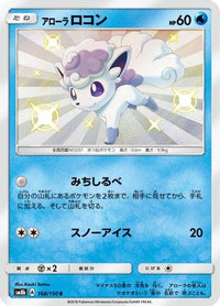 Alolan Vulpix 168/150 - SM8b GX Ultra Shiny Holofoil (Japanese)
