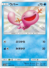 Wooper 169/150 - SM8b GX Ultra Shiny Holofoil (Japanese)