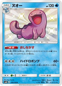Quagsire 170/150 - SM8b GX Ultra Shiny Holofoil (Japanese)