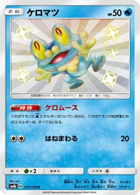 Froakie 171/150 - SM8b GX Ultra Shiny Holofoil (Japanese)