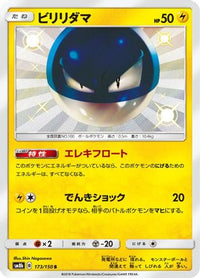 Voltorb 173/150 - SM8b GX Ultra Shiny Holofoil (Japanese)