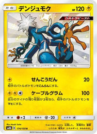 Xurkitree 174/150 - SM8b GX Ultra Shiny Holofoil (Japanese)