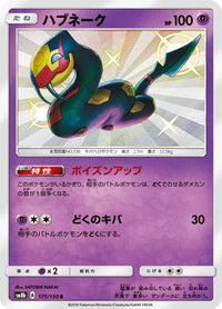 Seviper 175/150 - SM8b GX Ultra Shiny Holofoil (Japanese)