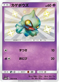 Shuppet 176/150 - SM8b GX Ultra Shiny Holofoil (Japanese)