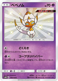 Poipole 179/150 - SM8b GX Ultra Shiny Holofoil (Japanese)
