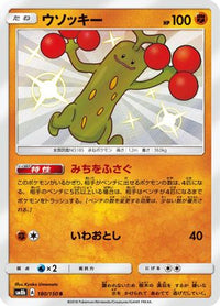 Sudowoodo 180/150 - SM8b GX Ultra Shiny Holofoil (Japanese)