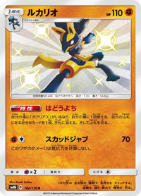 Lucario 182/150 - SM8b GX Ultra Shiny Holofoil (Japanese)