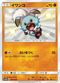 Rockruff 183/150 - SM8b GX Ultra Shiny Holofoil (Japanese)