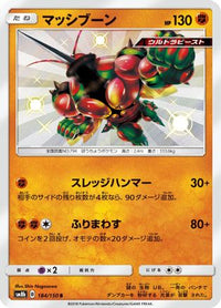 Buzzwole 184/150 - SM8b GX Ultra Shiny Holofoil (Japanese)