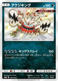 Guzzlord 186/150 - SM8b GX Ultra Shiny Holofoil (Japanese)