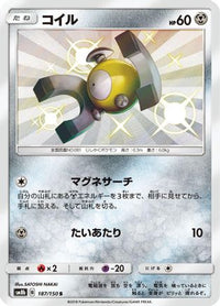 Magnemite 187/150 - SM8b GX Ultra Shiny Holofoil (Japanese)