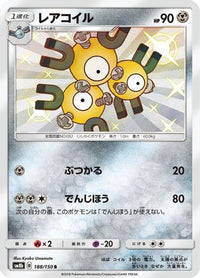 Magneton 188/150 - SM8b GX Ultra Shiny Holofoil (Japanese)