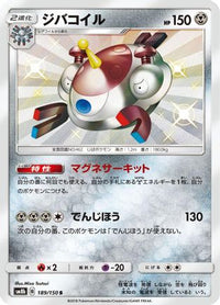 Magnezone 189/150 - SM8b GX Ultra Shiny Holofoil (Japanese)