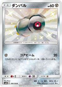 Beldum 190/150 - SM8b GX Ultra Shiny Holofoil (Japanese)