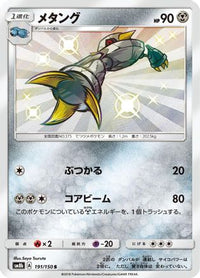 Metang 191/150 - SM8b GX Ultra Shiny Holofoil (Japanese)