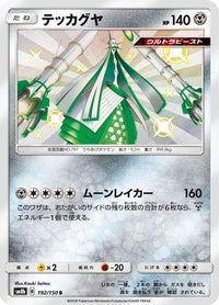 Celesteela 192/150 - SM8b GX Ultra Shiny Holofoil (Japanese)