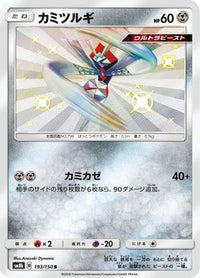 Kartana 193/150 - SM8b GX Ultra Shiny Holofoil (Japanese)