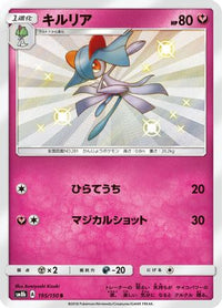Kirlia 195/150 - SM8b GX Ultra Shiny Holofoil (Japanese)