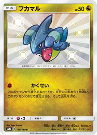 Gible 198/150 - SM8b GX Ultra Shiny Holofoil (Japanese)