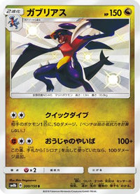 Garchomp 200/150 - SM8b GX Ultra Shiny Holofoil (Japanese)