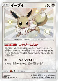 Eevee 201/150 - SM8b GX Ultra Shiny Holofoil (Japanese)
