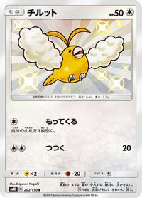 Swablu 202/150 - SM8b GX Ultra Shiny Holofoil (Japanese)