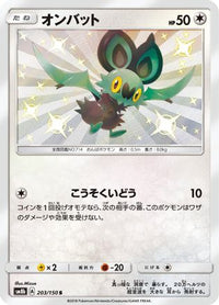 Noibat 203/150 - SM8b GX Ultra Shiny Holofoil (Japanese)