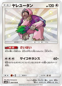 Oranguru 204/150 - SM8b GX Ultra Shiny Holofoil (Japanese)