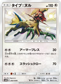 Type: Null 205/150 - SM8b GX Ultra Shiny Holofoil (Japanese)