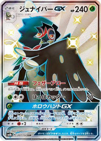 Decidueye GX 207/150 - SM8b GX Ultra Shiny Holofoil (Japanese)
