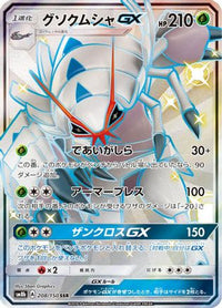 Golisopod GX 208/150 - SM8b GX Ultra Shiny Holofoil (Japanese)