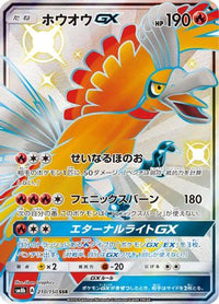 HoOh GX 210/150 - SM8b GX Ultra Shiny Holofoil (Japanese)