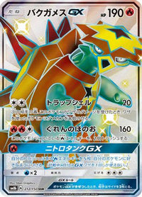 Turtonator GX 212/150 - SM8b GX Ultra Shiny Holofoil (Japanese)