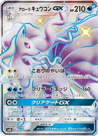 Alolan Ninetales GX 213/150 - SM8b GX Ultra Shiny Holofoil (Japanese)