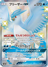 Articuno GX 214/150 - SM8b GX Ultra Shiny Holofoil (Japanese)