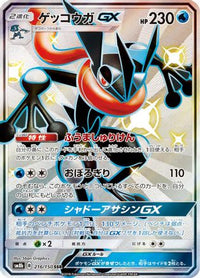 Greninja GX 216/150 - SM8b GX Ultra Shiny Holofoil (Japanese)